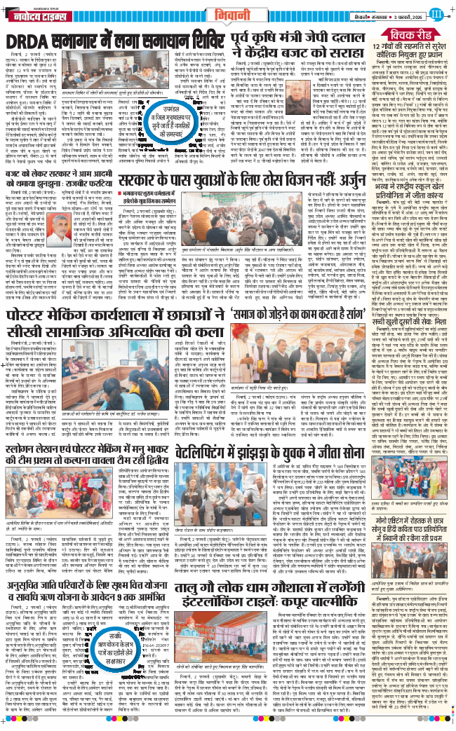 BHIWANI TIMES 2026-02-03