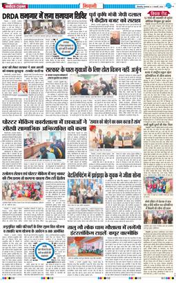 BHIWANI TIMES 2026-02-03