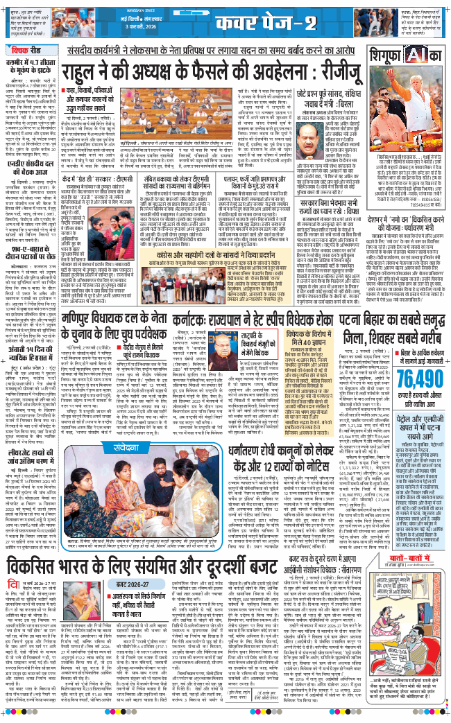 Main Edition 2026-02-03