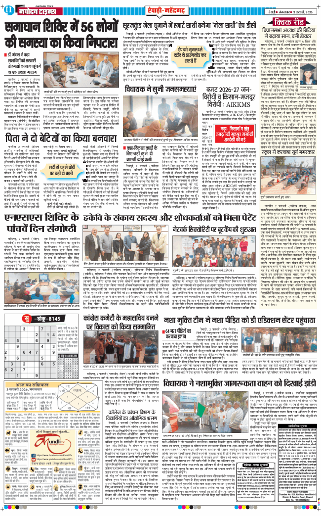REWARI MAHENDERGARH TIMES 2026-02-03
