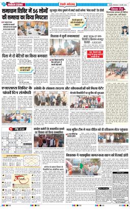 REWARI MAHENDERGARH TIMES 2026-02-03