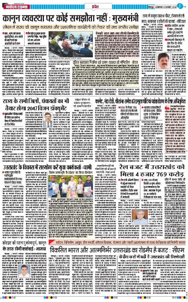 THE NAVODAYA TIMES MAIN UTTARAKHAND AND DEHRADUN 2026-02-03