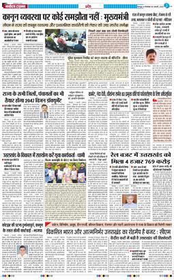 THE NAVODAYA TIMES MAIN UTTARAKHAND AND DEHRADUN 2026-02-03