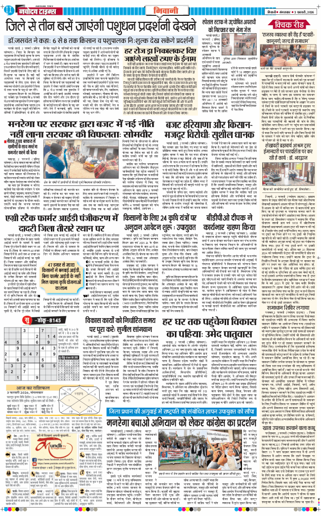 BHIWANI TIMES 2026-02-03