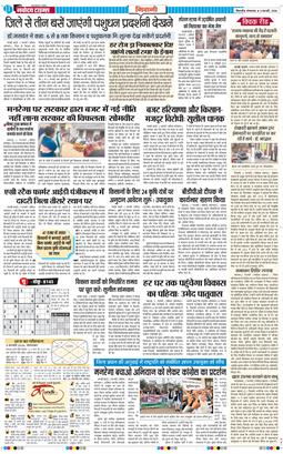 BHIWANI TIMES 2026-02-03
