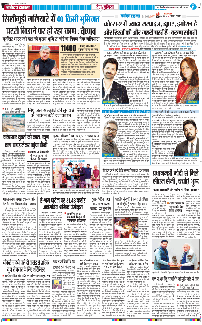 Main Edition 2026-02-03