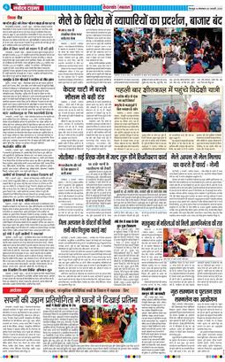 THE NAVODAYA TIMES MAIN UTTARAKHAND AND DEHRADUN 2026-02-03