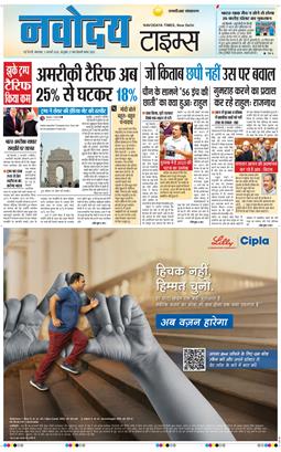 THE NAVODAYA TIMES MAIN UP 2026-02-03