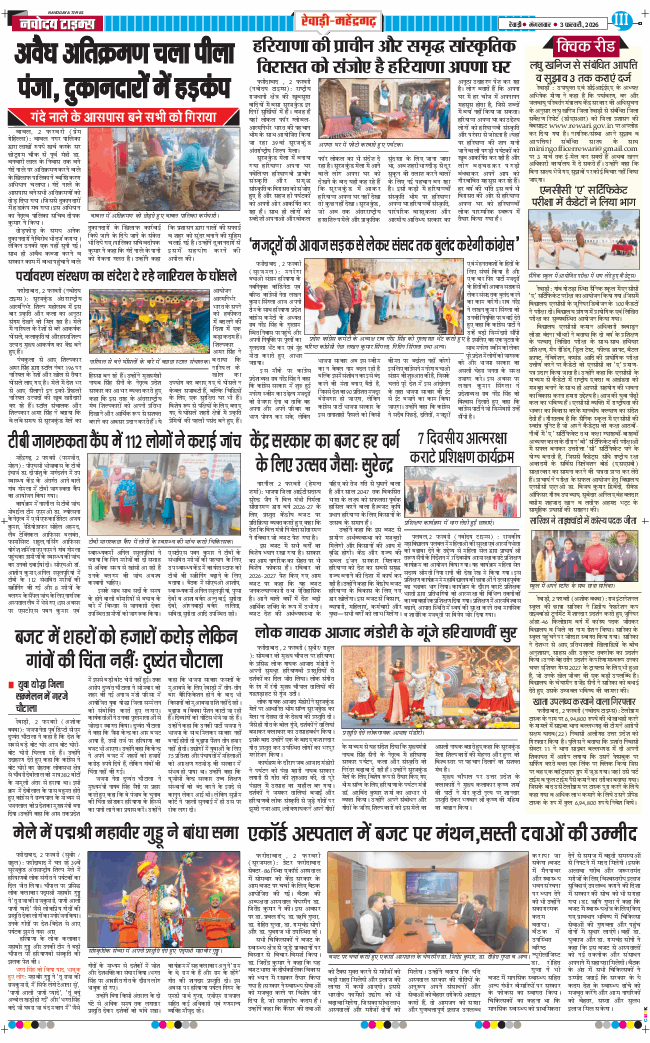 REWARI MAHENDERGARH TIMES 2026-02-03