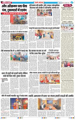 REWARI MAHENDERGARH TIMES 2026-02-03