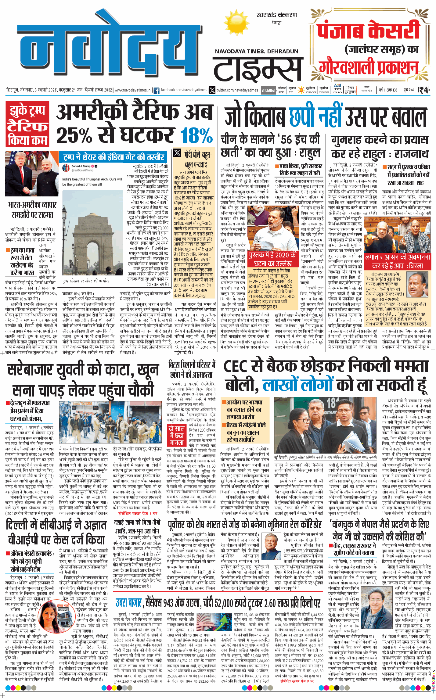 THE NAVODAYA TIMES MAIN UTTARAKHAND AND DEHRADUN 2026-02-03