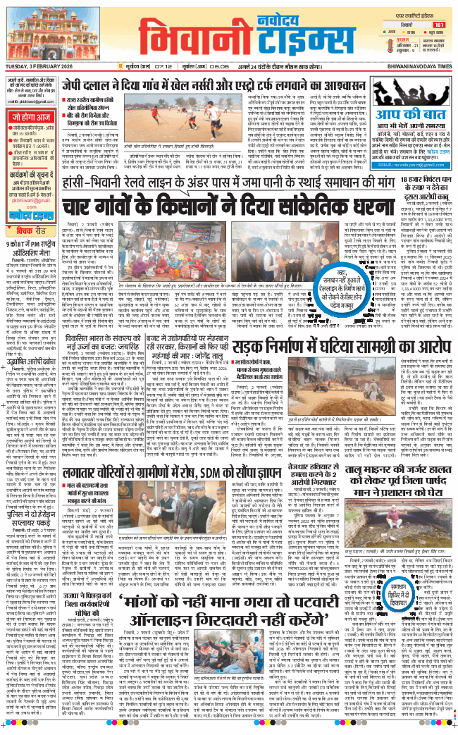 BHIWANI TIMES 2026-02-03