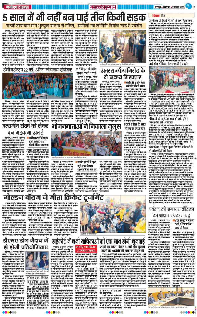 THE NAVODAYA TIMES MAIN UTTARAKHAND AND DEHRADUN 2026-02-03