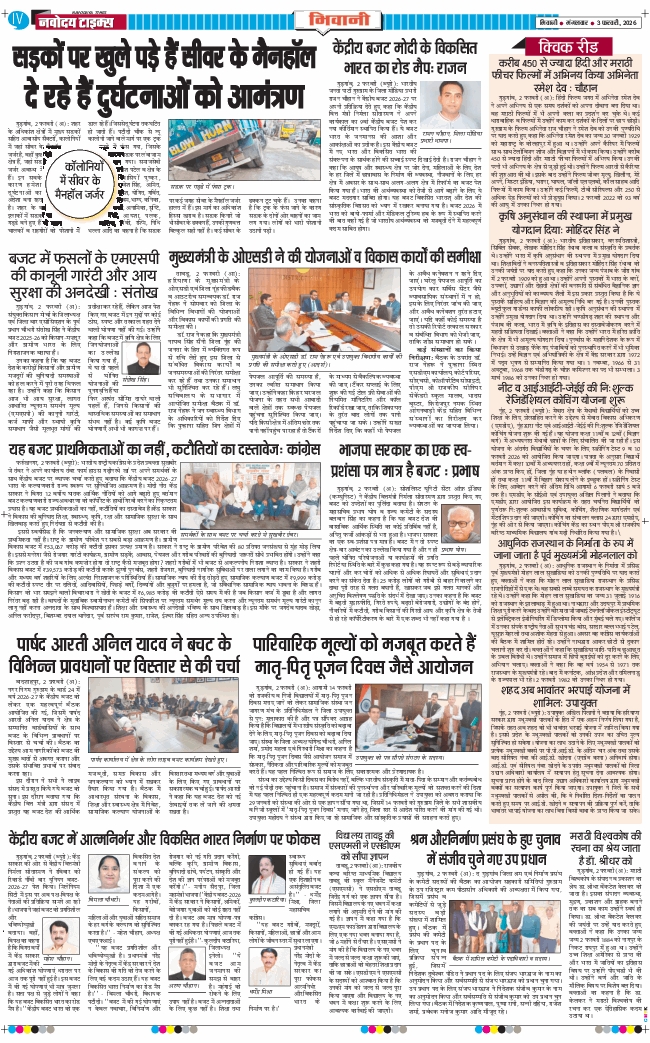 BHIWANI TIMES 2026-02-03
