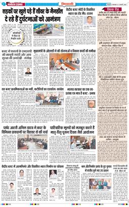 BHIWANI TIMES 2026-02-03