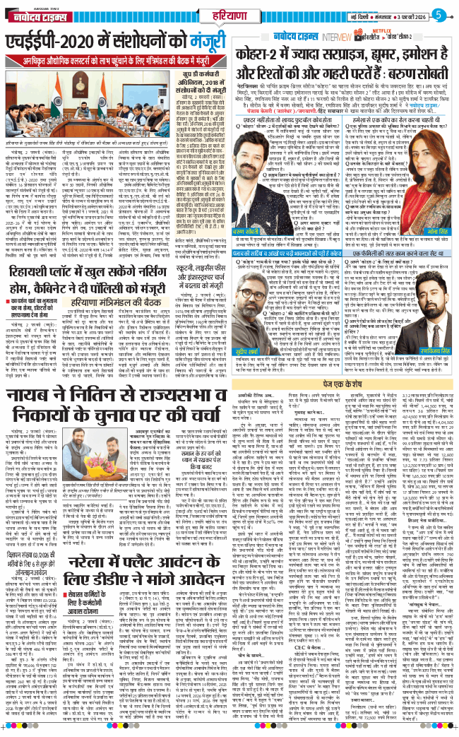 THE NAVODAYATIMES NCR MAIN 2026-02-03