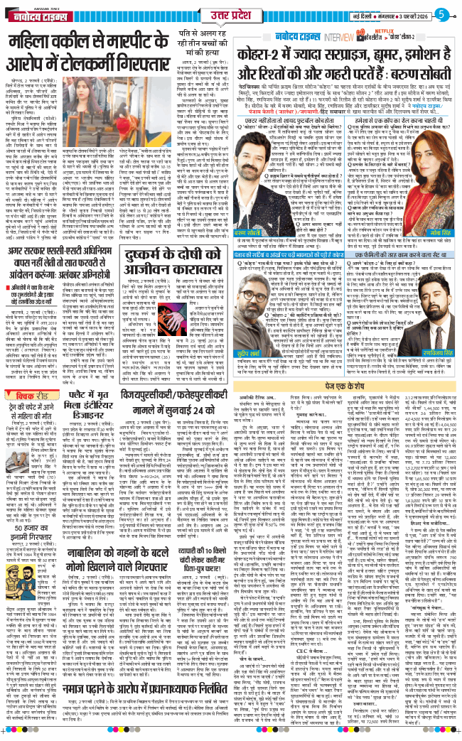 THE NAVODAYA TIMES MAIN UP 2026-02-03