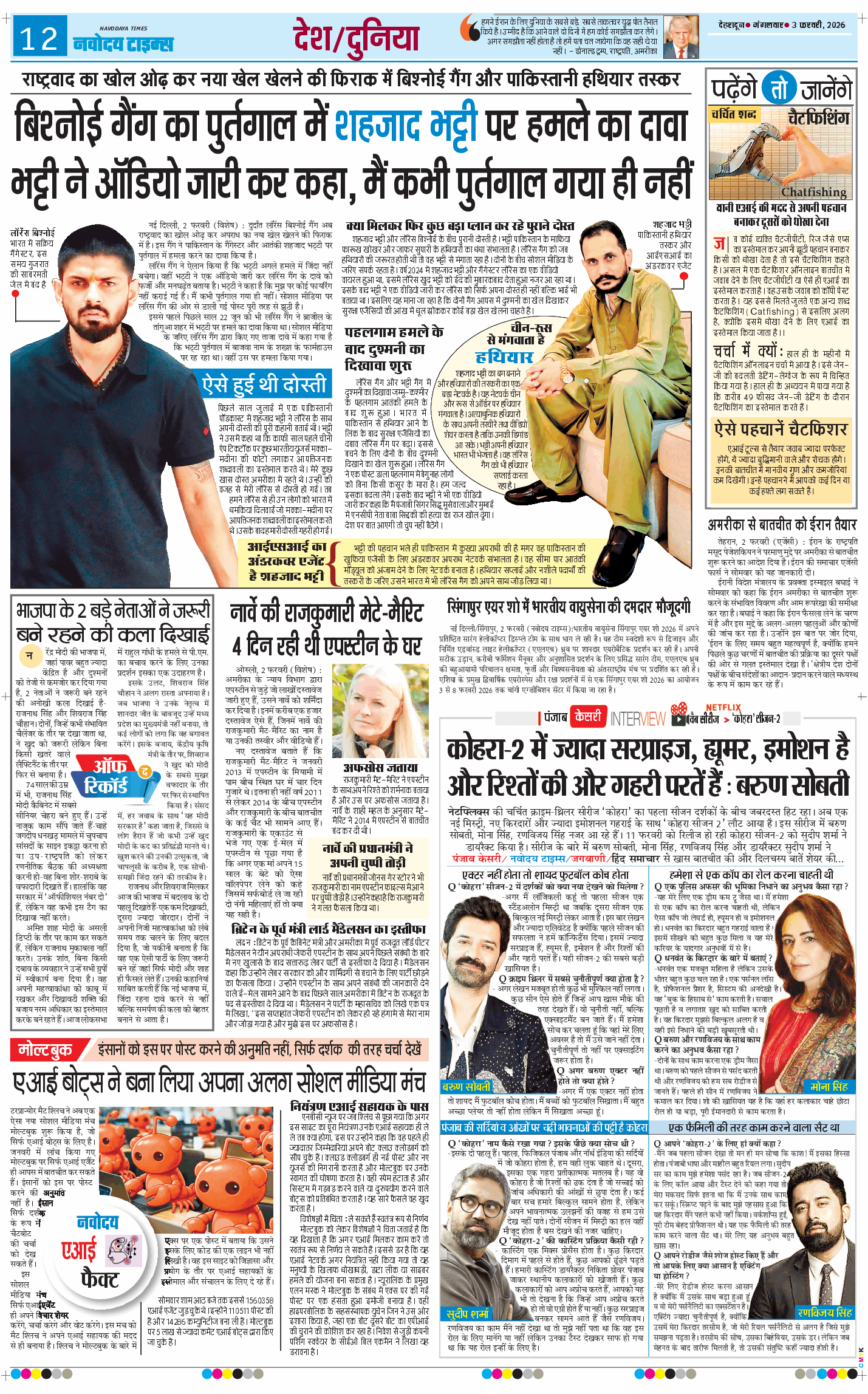 THE NAVODAYA TIMES MAIN UTTARAKHAND AND DEHRADUN 2026-02-03