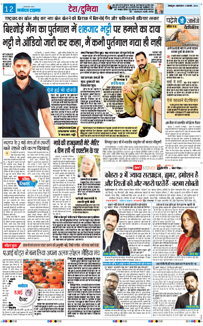 THE NAVODAYA TIMES MAIN UTTARAKHAND AND DEHRADUN 2026-02-03