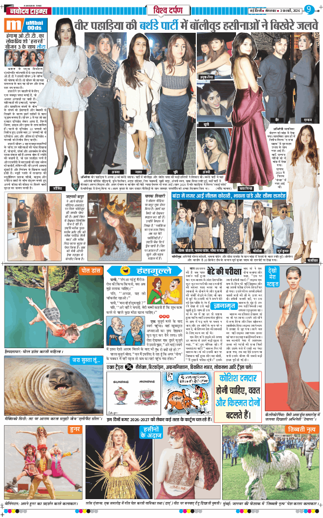 THE NAVODAYA TIMES MAIN UP 2026-02-03