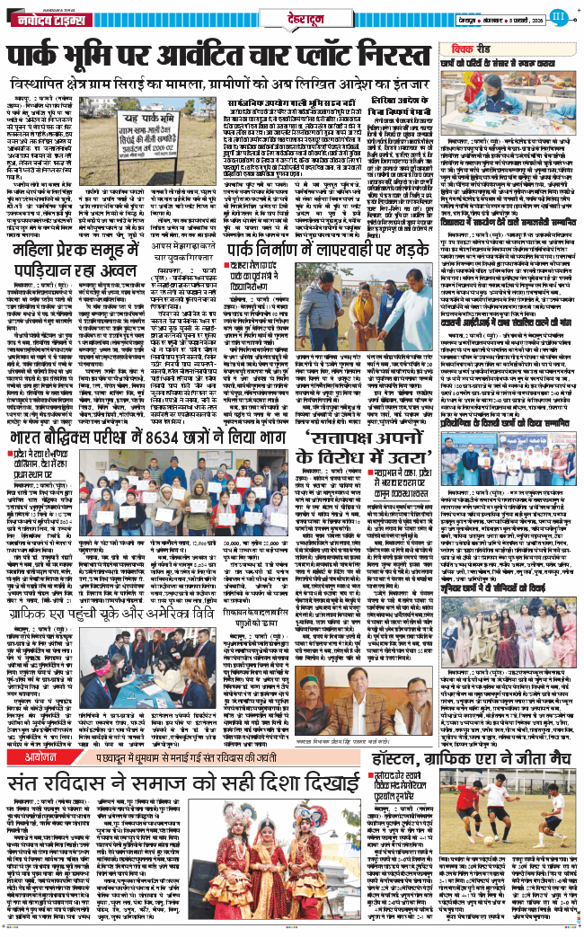 DEHRADUN TIMES 2026-02-03
