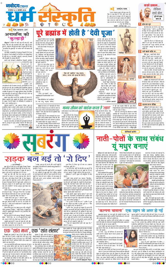 THE NAVODAYATIMES NCR MAIN 2026-02-03