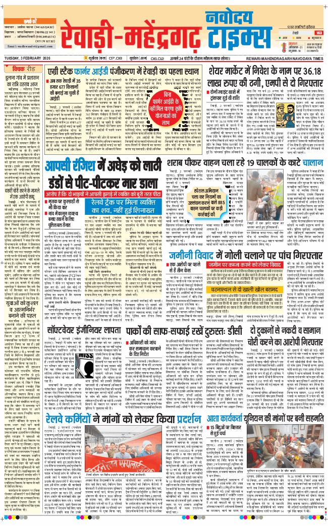 REWARI MAHENDERGARH TIMES 2026-02-03