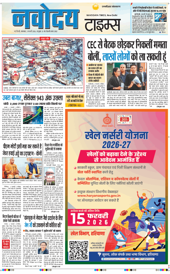 THE NAVODAYA TIMES MAIN UP 2026-02-03