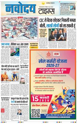 THE NAVODAYA TIMES MAIN UP 2026-02-03