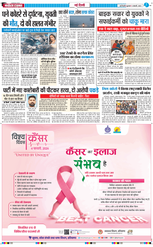THE NAVODAYA TIMES MAIN UP 2026-02-04