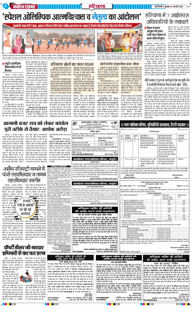 THE NAVODAYATIMES NCR MAIN 2026-02-04