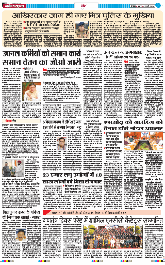 THE NAVODAYA TIMES MAIN UTTARAKHAND AND DEHRADUN 2026-02-04