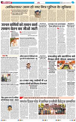 THE NAVODAYA TIMES MAIN UTTARAKHAND AND DEHRADUN 2026-02-04
