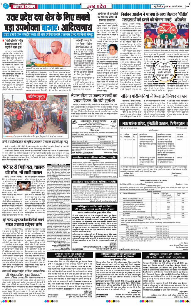 THE NAVODAYA TIMES MAIN UP 2026-02-04