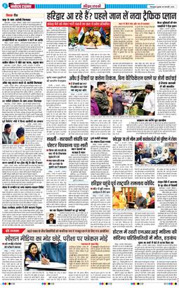 THE NAVODAYA TIMES MAIN UTTARAKHAND AND DEHRADUN 2026-02-04