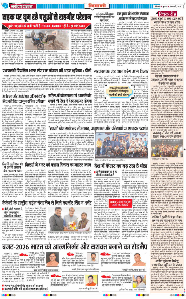 BHIWANI TIMES 2026-02-04