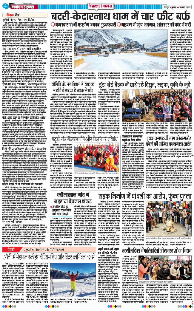 THE NAVODAYA TIMES MAIN UTTARAKHAND AND DEHRADUN 2026-02-04