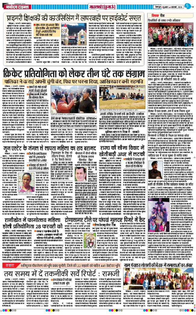 THE NAVODAYA TIMES MAIN UTTARAKHAND AND DEHRADUN 2026-02-04