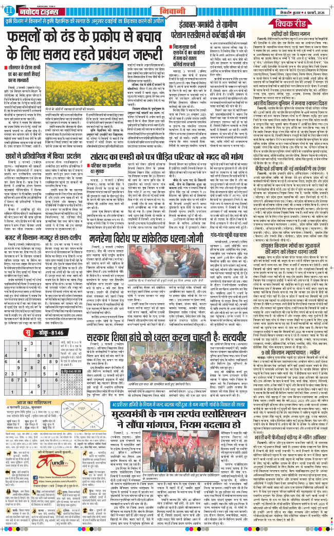 BHIWANI TIMES 2026-02-04