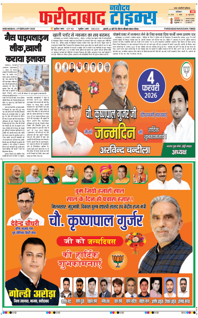 Faridabad 2026-02-04
