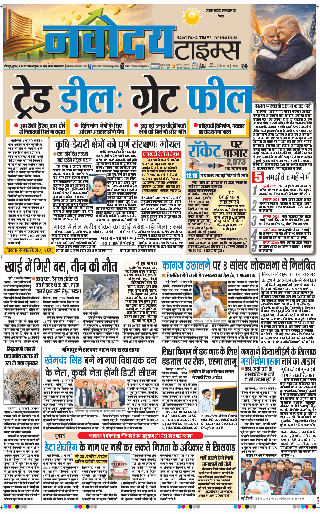 THE NAVODAYA TIMES MAIN UTTARAKHAND AND DEHRADUN 2026-02-04