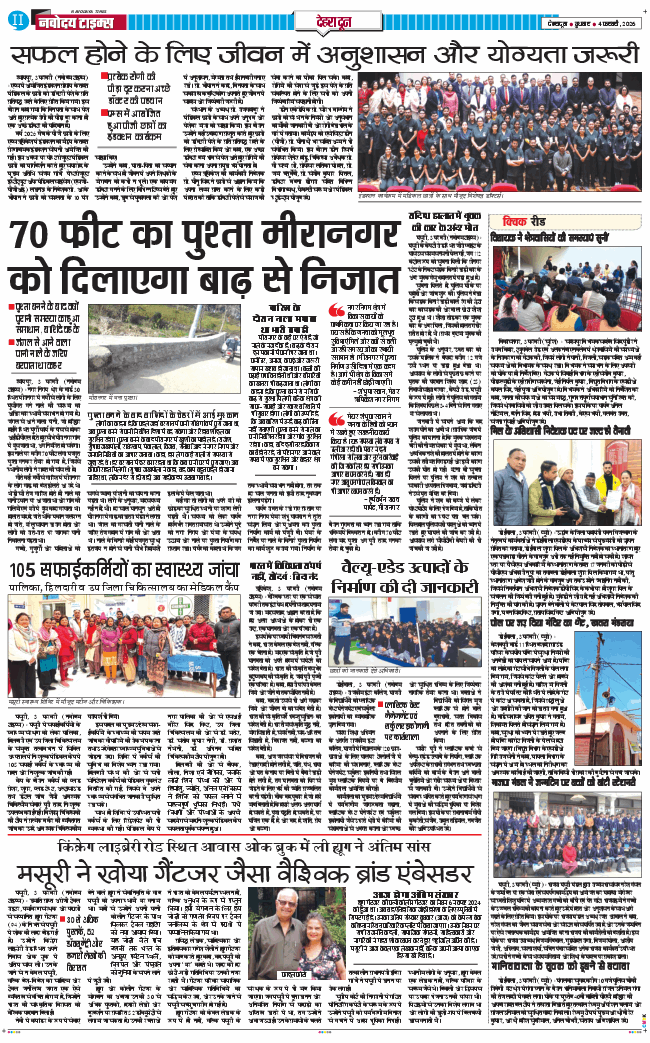 DEHRADUN TIMES 2026-02-04