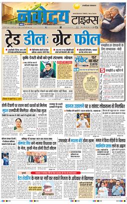 THE NAVODAYA TIMES MAIN UP 2026-02-04