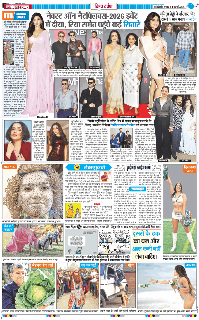 THE NAVODAYA TIMES MAIN UP 2026-02-04