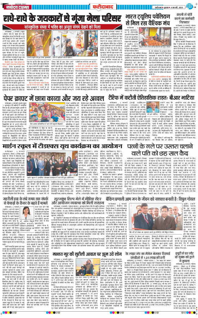 Faridabad 2026-02-04