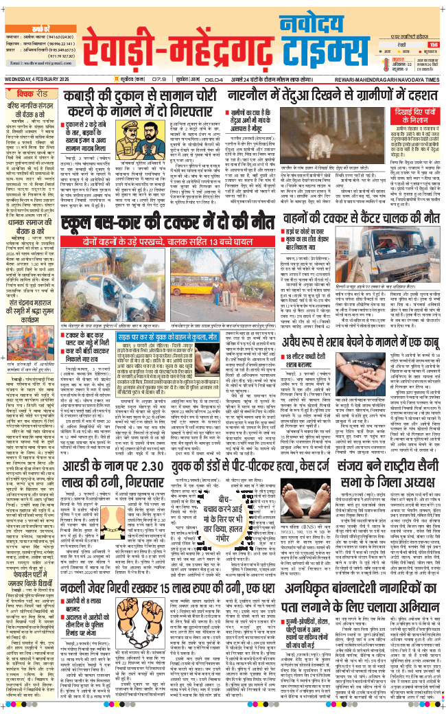 REWARI MAHENDERGARH TIMES 2026-02-04