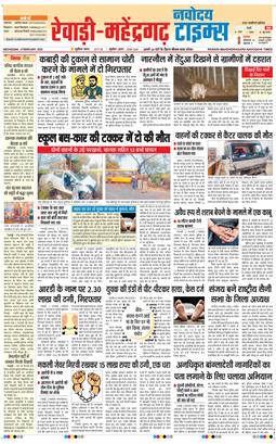 REWARI MAHENDERGARH TIMES 2026-02-04