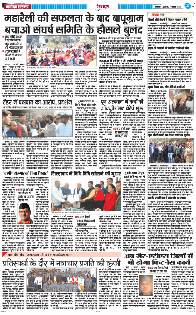 DEHRADUN TIMES 2026-02-04