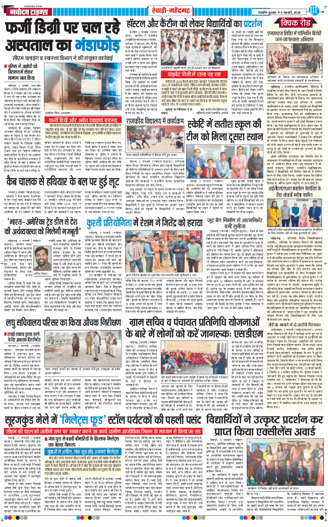 REWARI MAHENDERGARH TIMES 2026-02-04