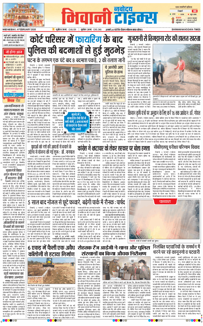 BHIWANI TIMES 2026-02-04